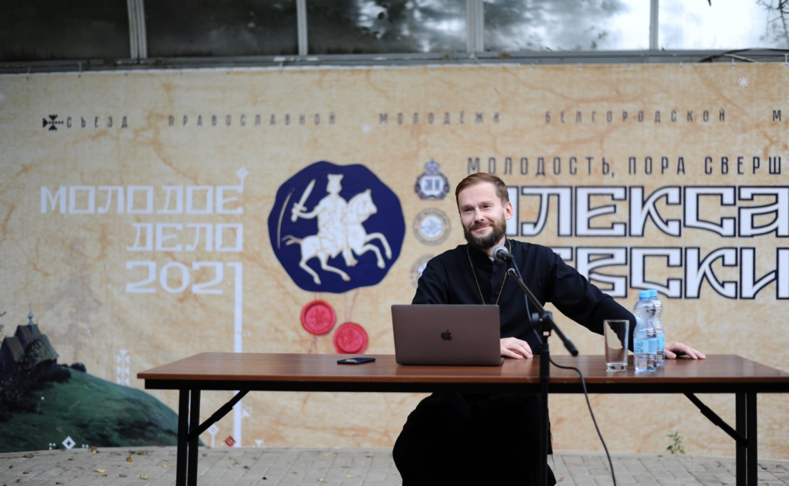 VIII Съезд молодёжи Белгородской митрополии «Молодое дело 2021». обновите или подождите...